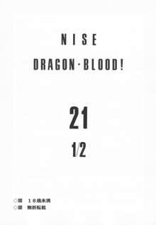 ニセDRAGON BLOOD! 21.5, 日本語