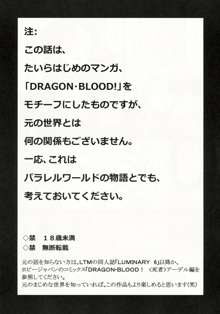 ニセDRAGON BLOOD! 21.5, 日本語