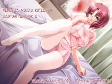 Bishoujo Club Ch. 7 ~ Innocent Obujera ~, Русский