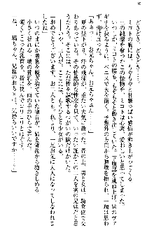 いもうと独裁政権!, 日本語