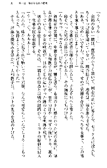 いもうと独裁政権!, 日本語