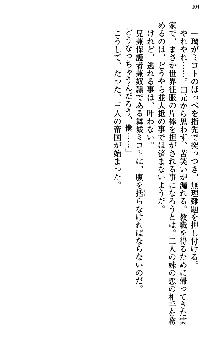 いもうと独裁政権!, 日本語