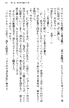 いもうと独裁政権!, 日本語