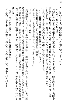 いもうと独裁政権!, 日本語