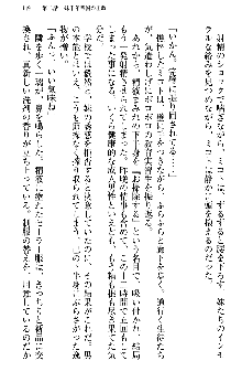 いもうと独裁政権!, 日本語