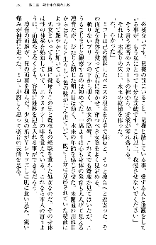 いもうと独裁政権!, 日本語