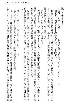 いもうと独裁政権!, 日本語