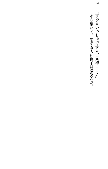 いもうと独裁政権!, 日本語