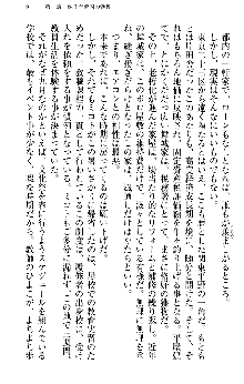 いもうと独裁政権!, 日本語