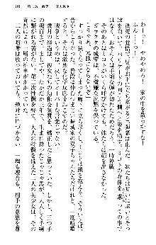 いもうと独裁政権!, 日本語