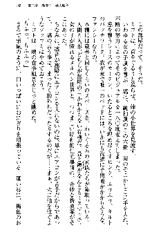 いもうと独裁政権!, 日本語