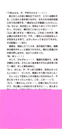 いもうと独裁政権!, 日本語