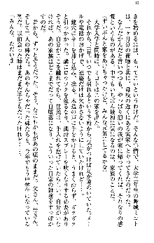 いもうと独裁政権!, 日本語