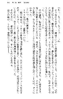 いもうと独裁政権!, 日本語