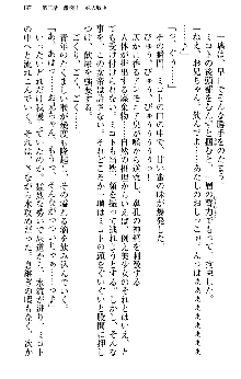 いもうと独裁政権!, 日本語