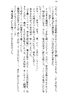 いもうと独裁政権!, 日本語