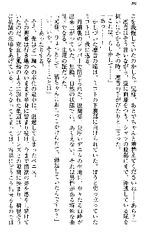 いもうと独裁政権!, 日本語