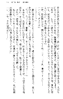 いもうと独裁政権!, 日本語