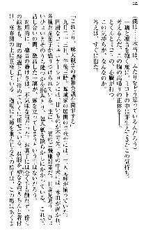 いもうと独裁政権!, 日本語