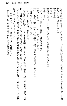 いもうと独裁政権!, 日本語