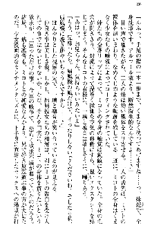 いもうと独裁政権!, 日本語