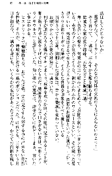 いもうと独裁政権!, 日本語