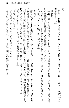 いもうと独裁政権!, 日本語