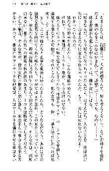 いもうと独裁政権!, 日本語