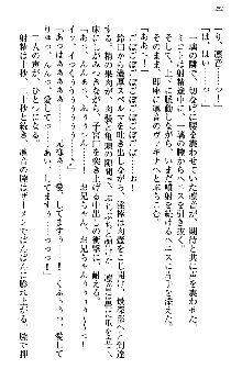 いもうと独裁政権!, 日本語