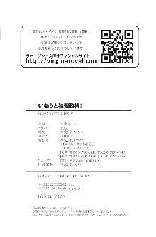 いもうと独裁政権!, 日本語