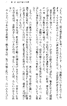 いもうと独裁政権!, 日本語