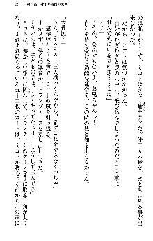 いもうと独裁政権!, 日本語