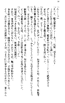 いもうと独裁政権!, 日本語