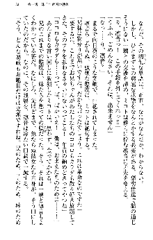 いもうと独裁政権!, 日本語