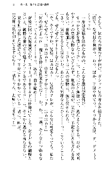 いもうと独裁政権!, 日本語