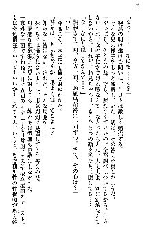 いもうと独裁政権!, 日本語