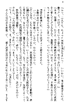 いもうと独裁政権!, 日本語