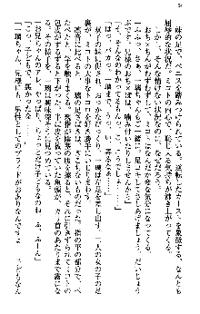 いもうと独裁政権!, 日本語