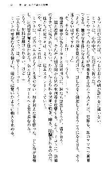 いもうと独裁政権!, 日本語