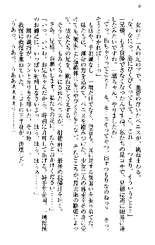 いもうと独裁政権!, 日本語