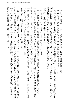 いもうと独裁政権!, 日本語