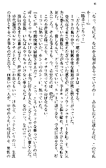 いもうと独裁政権!, 日本語