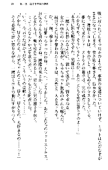 いもうと独裁政権!, 日本語