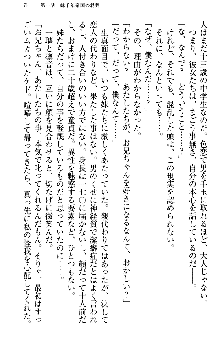 いもうと独裁政権!, 日本語