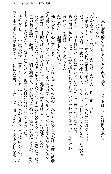 いもうと独裁政権!, 日本語