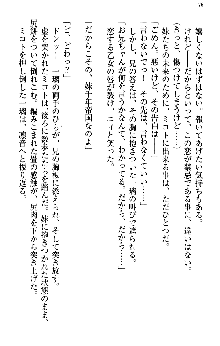 いもうと独裁政権!, 日本語