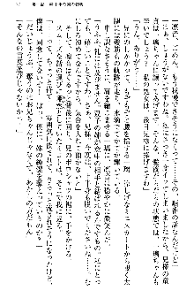 いもうと独裁政権!, 日本語