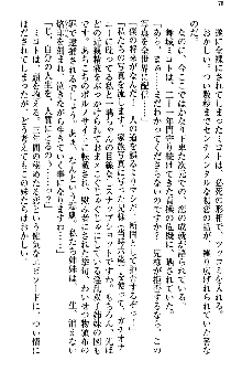 いもうと独裁政権!, 日本語