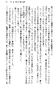 いもうと独裁政権!, 日本語