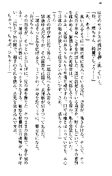 いもうと独裁政権!, 日本語